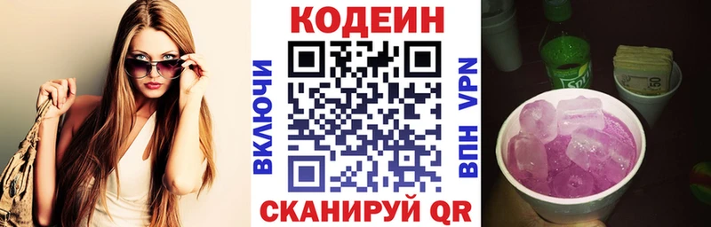 Codein напиток Lean (лин)  Звенигород 